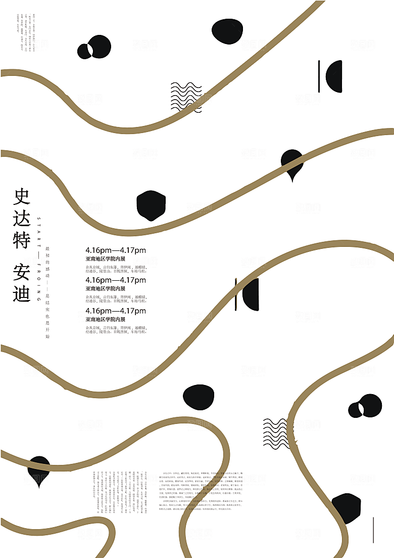北欧高端极简艺术宣传海报