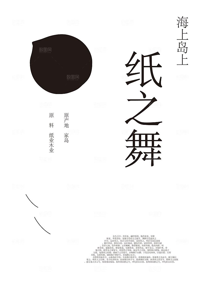 北欧高端极简艺术宣传海报