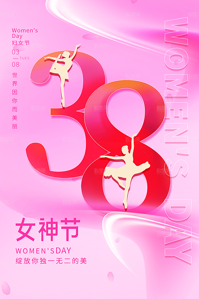 潮流妇女节节日宣传海报