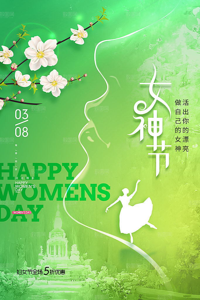 潮流妇女节节日宣传海报