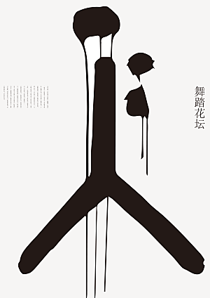 简约大气抽象创意广告海报