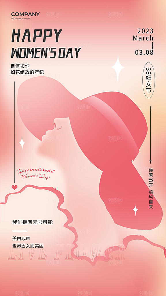 潮流妇女节节日宣传海报