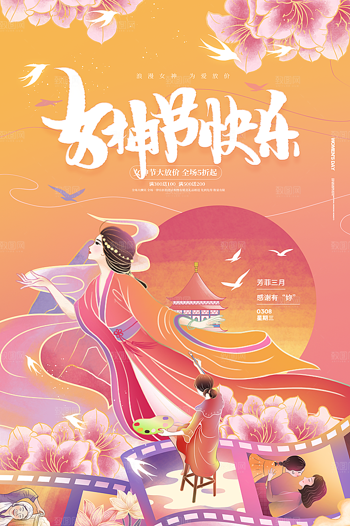 炫彩妇女节节日宣传海报