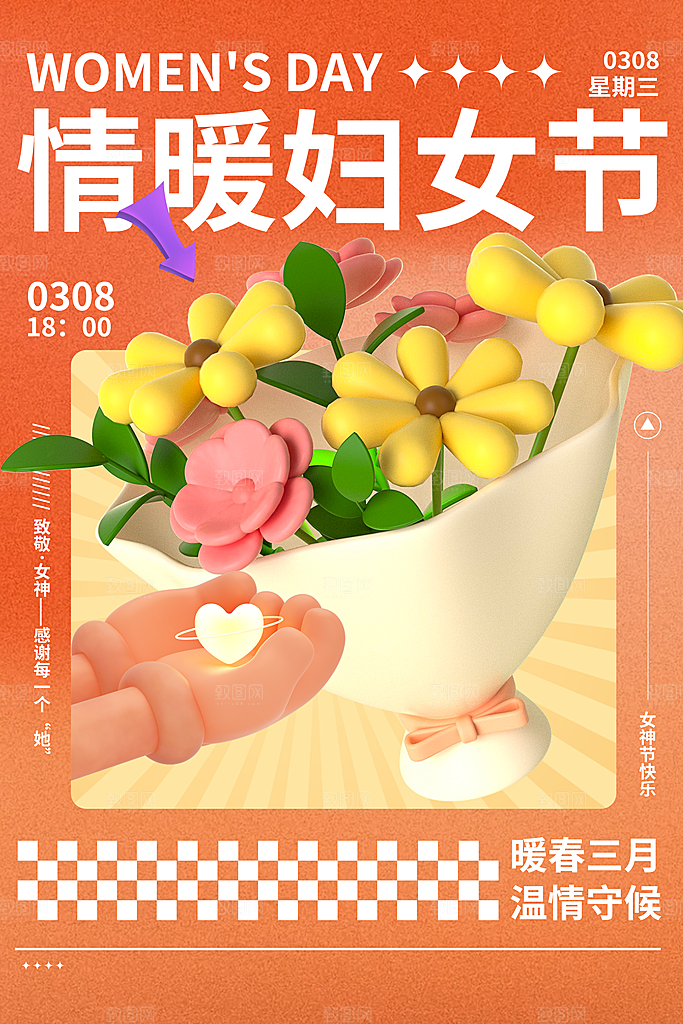 酷炫妇女节节日宣传海报