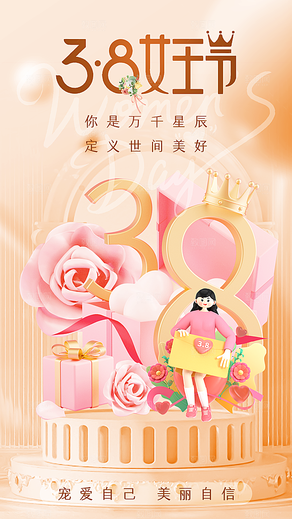 酷炫妇女节节日宣传海报