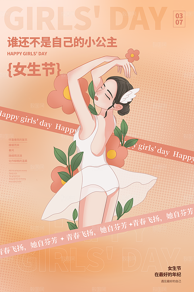 酷炫妇女节节日宣传海报