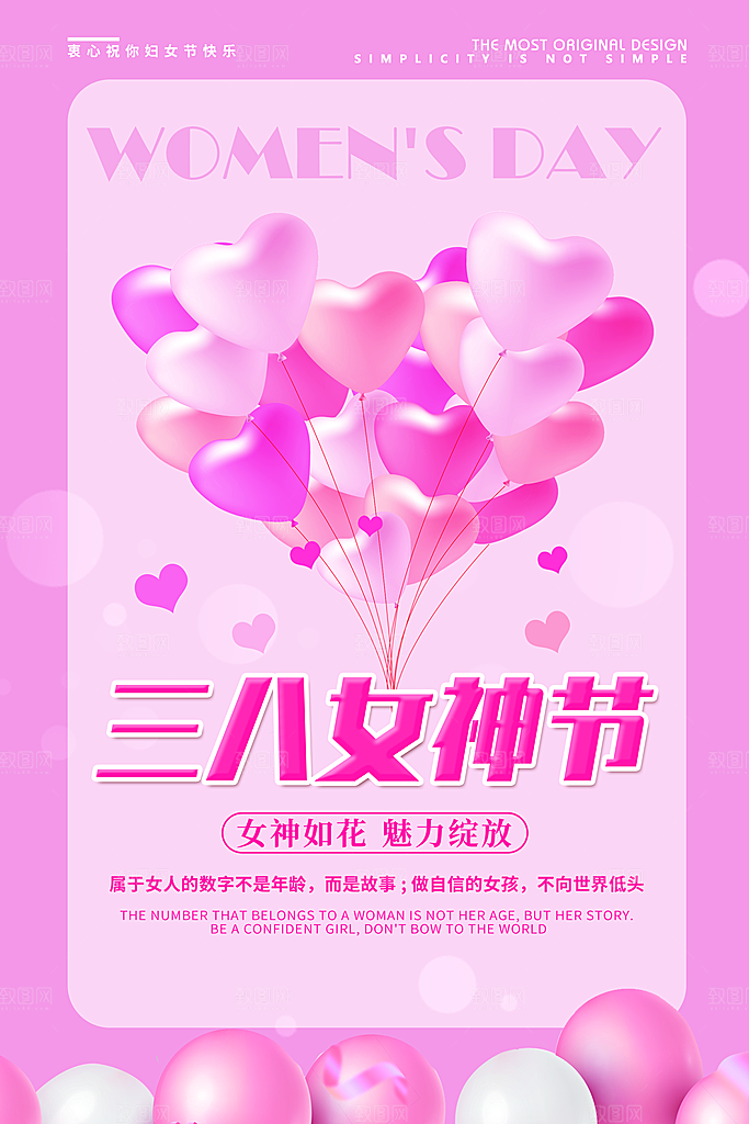 酷炫妇女节节日宣传海报