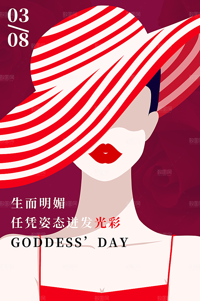 酷炫妇女节节日宣传海报