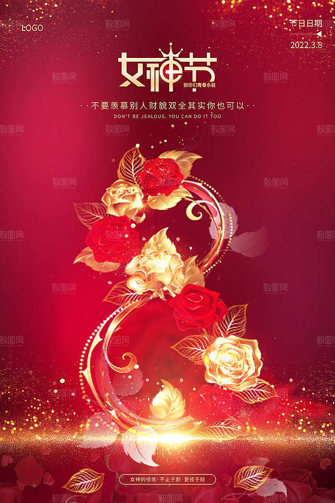 酷炫妇女节节日宣传海报
