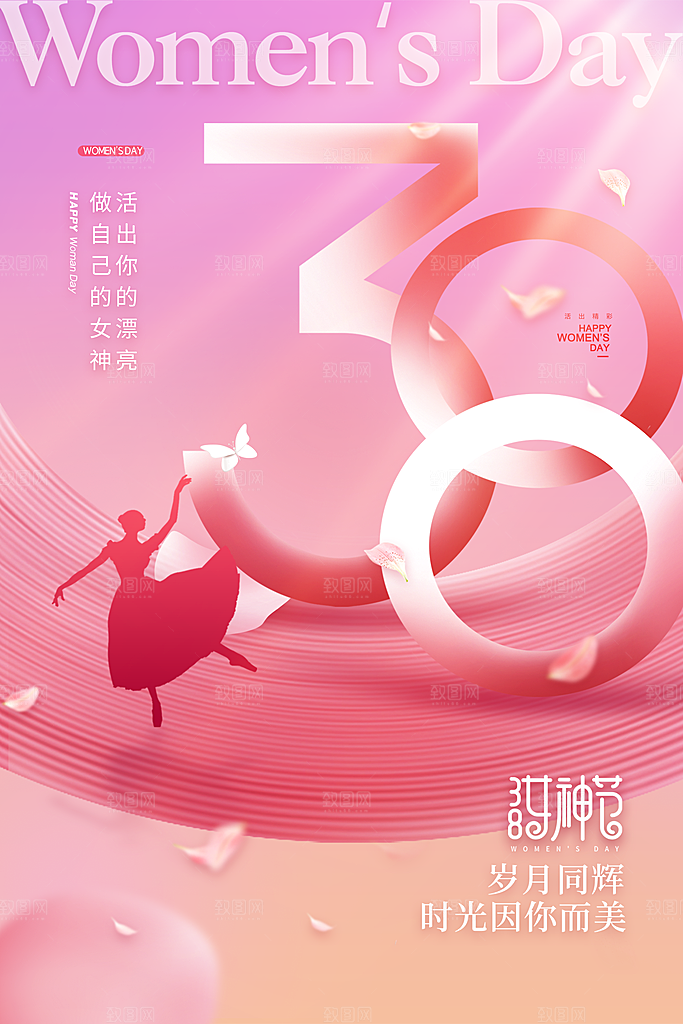 品质妇女节节日宣传海报