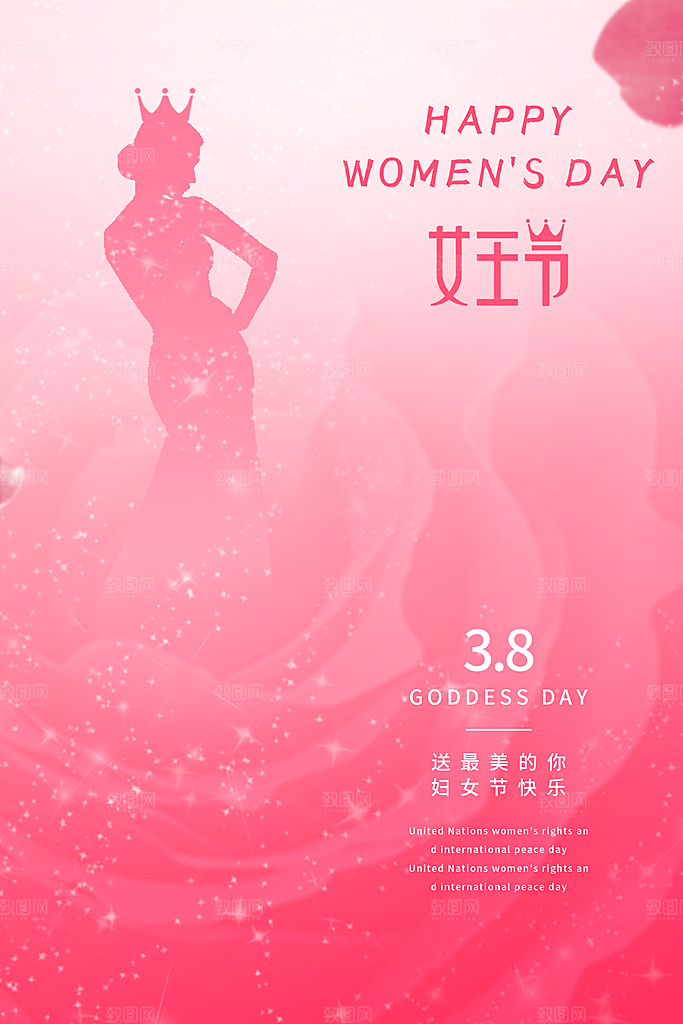 品质妇女节节日宣传海报