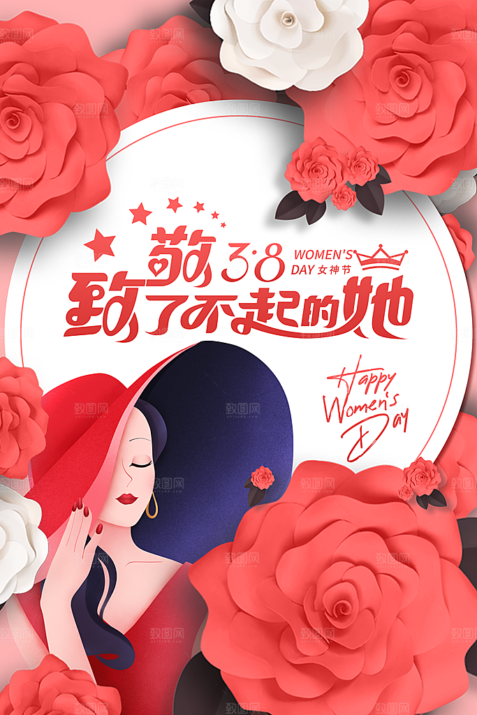 品质妇女节节日宣传海报