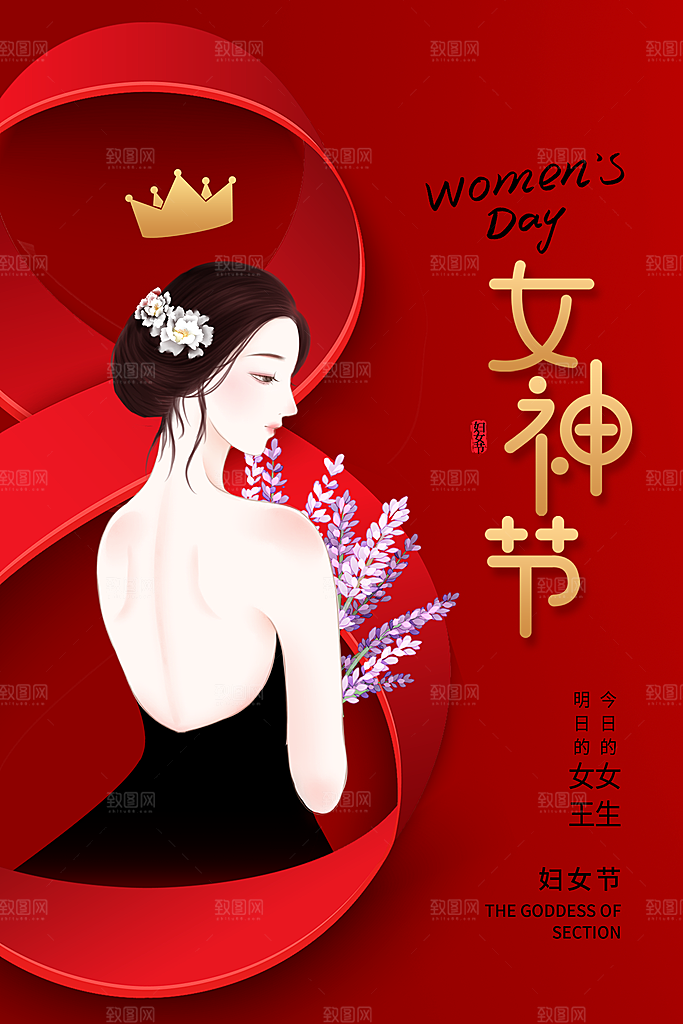 品质妇女节节日宣传海报