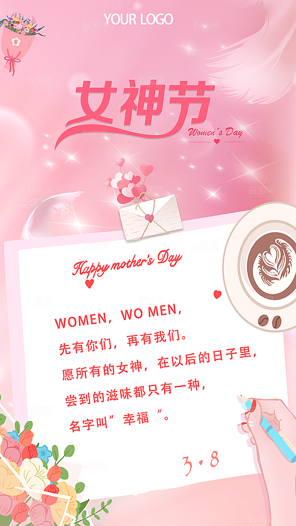 质感妇女节节日宣传海报
