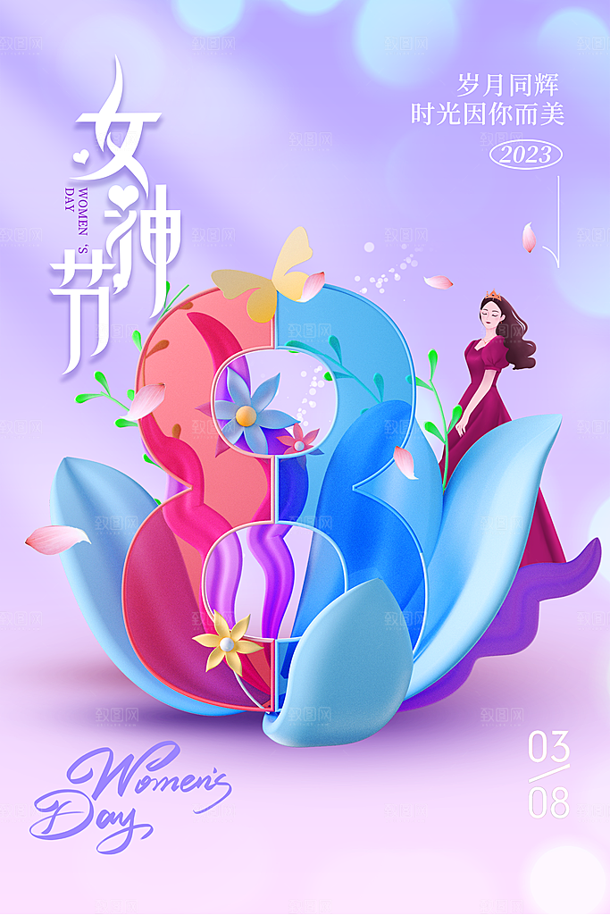 质感妇女节节日宣传海报