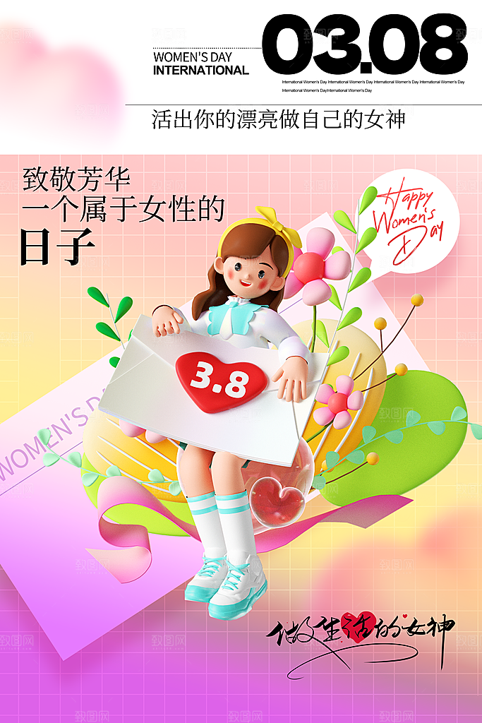 质感妇女节节日宣传海报