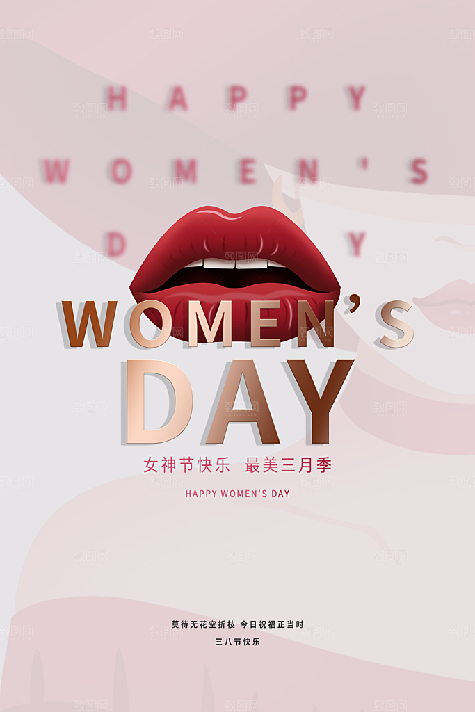 质感妇女节节日宣传海报