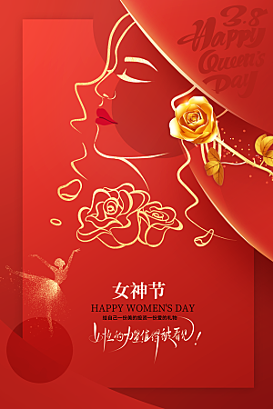 高级妇女节节日宣传海报