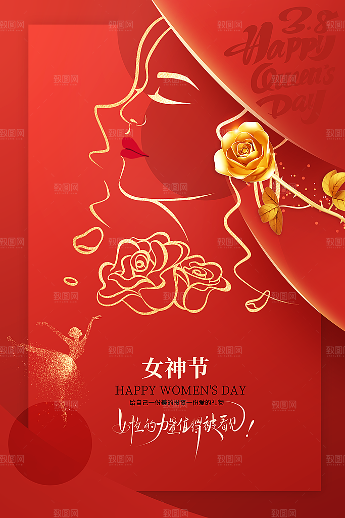 高级妇女节节日宣传海报