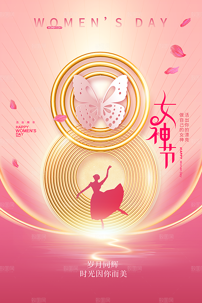 高级妇女节节日宣传海报