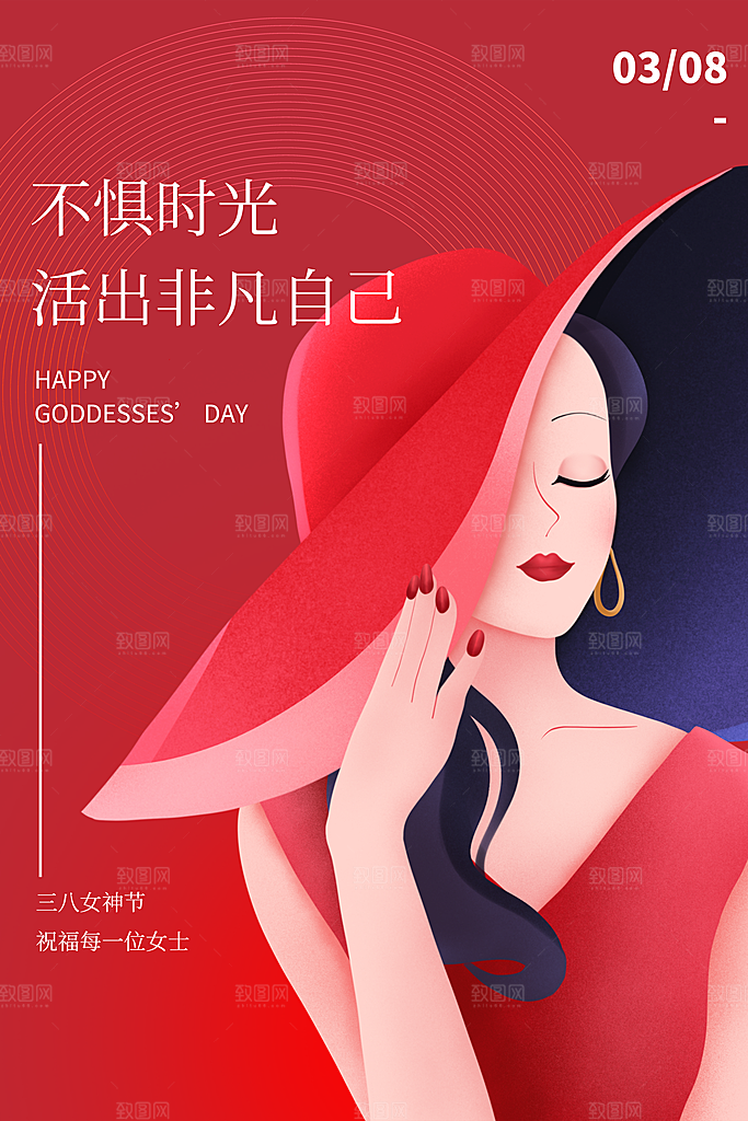 高级妇女节节日宣传海报