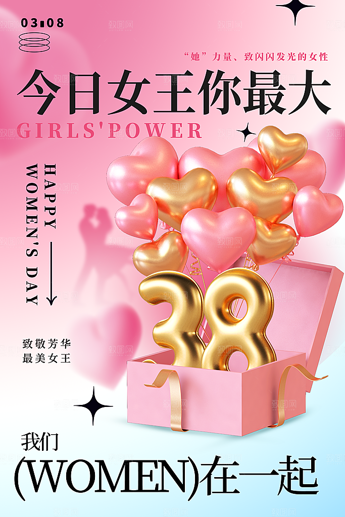高级妇女节节日宣传海报