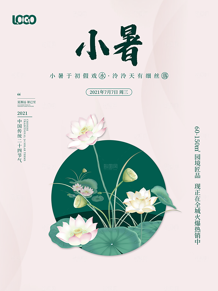 小暑节气简约大气插画海报