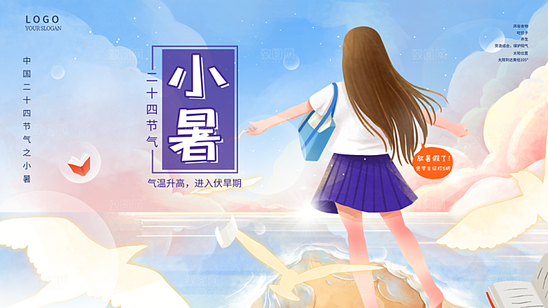 小暑节气简约大气插画海报