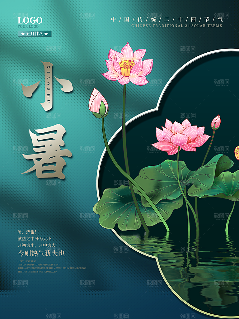 小暑节气简约大气插画海报