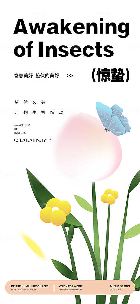 二十四节气惊蛰海报