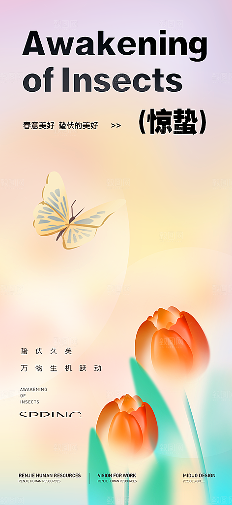 二十四节气惊蛰海报
