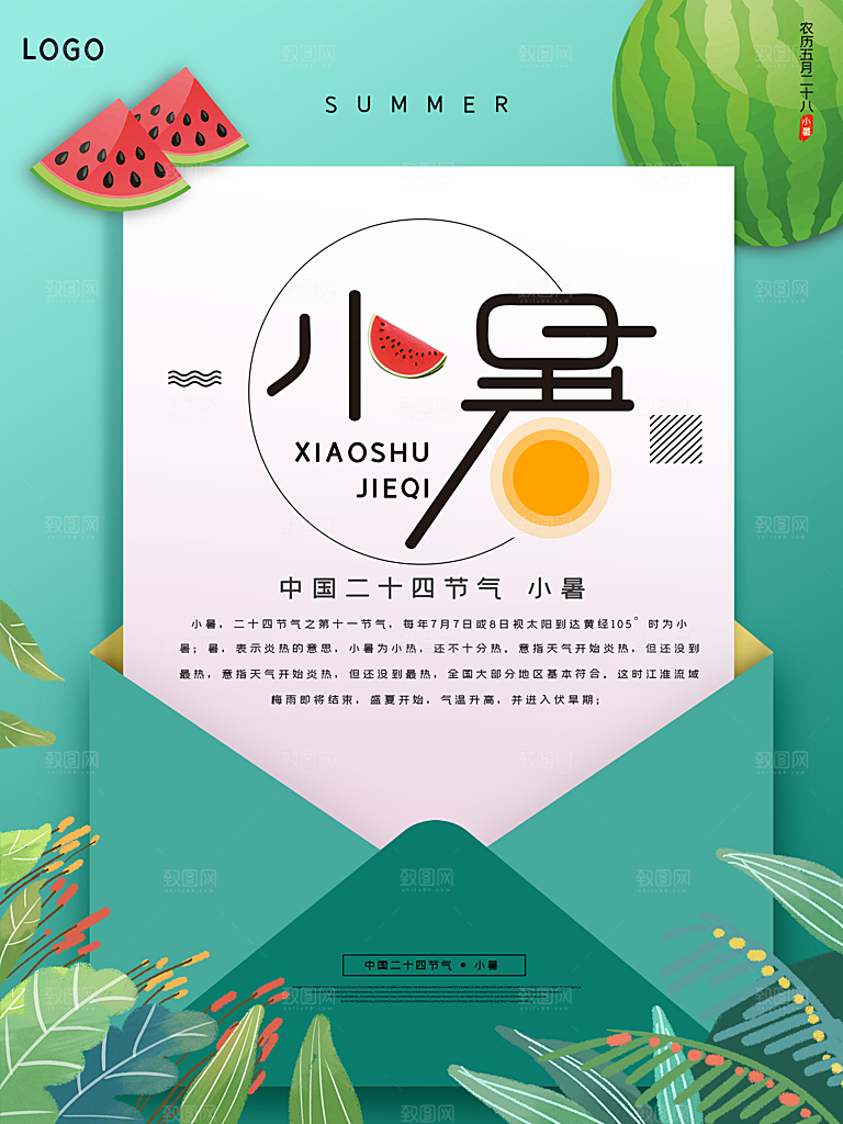 传统节日小暑宣传海报素材