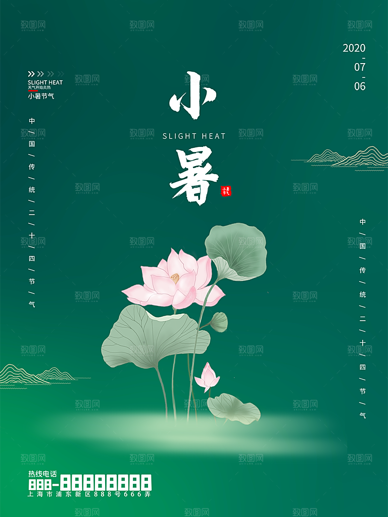 传统节日小暑宣传海报素材
