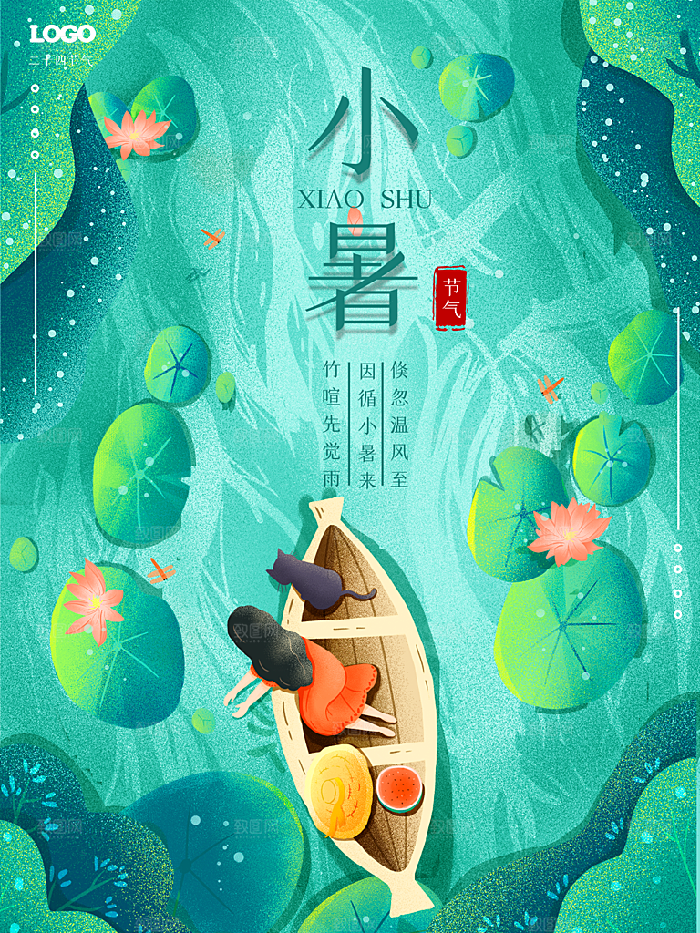 传统节日小暑宣传海报素材