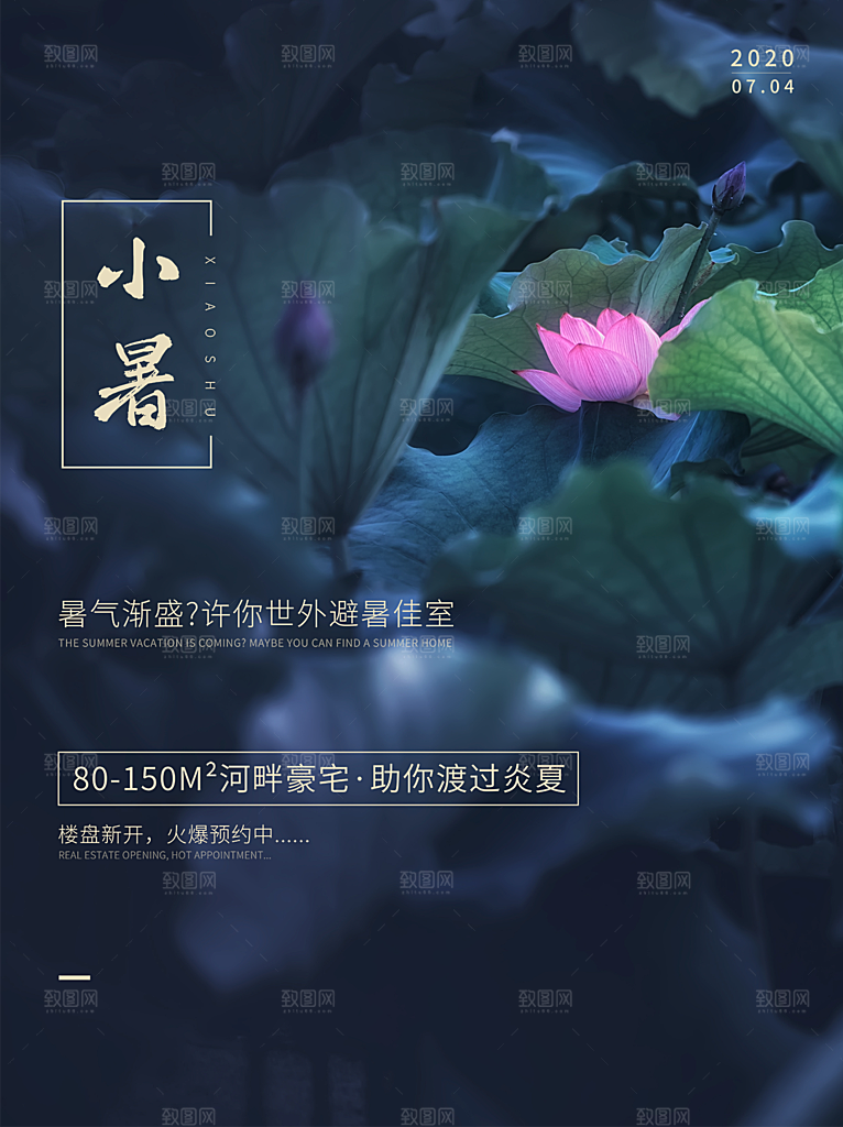 传统节日小暑宣传海报素材
