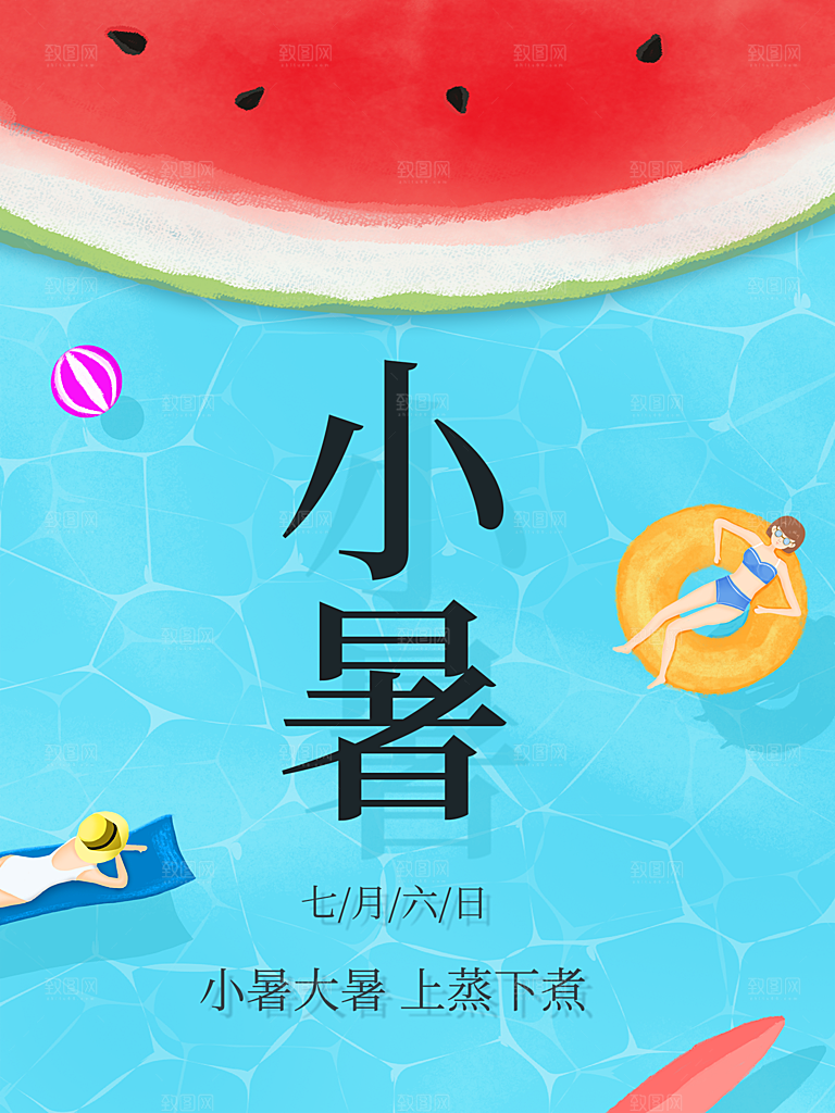 传统节日小暑宣传海报素材