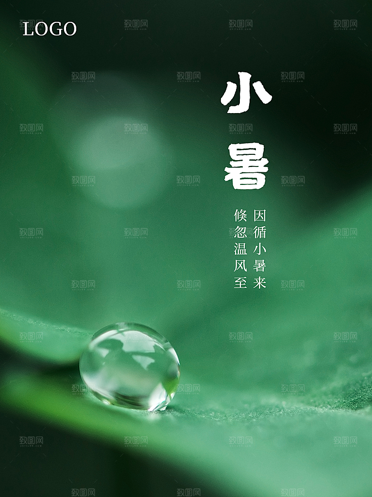传统节日小暑宣传海报素材