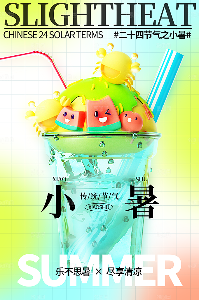 传统节日小暑宣传海报素材