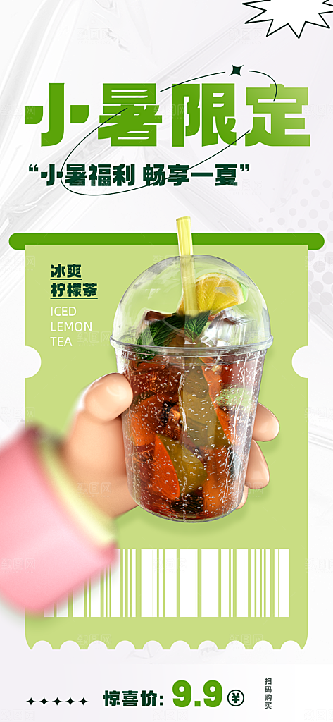 传统节日小暑宣传海报素材