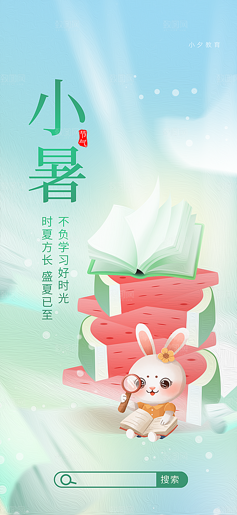传统节日小暑宣传海报素材