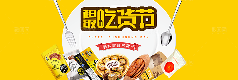 零食坚果水果素菜简约大气海报