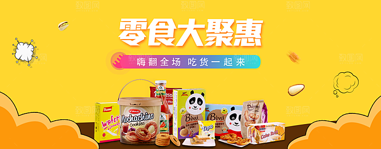 零食坚果水果素菜简约大气海报