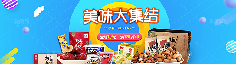 零食坚果水果素菜简约大气海报