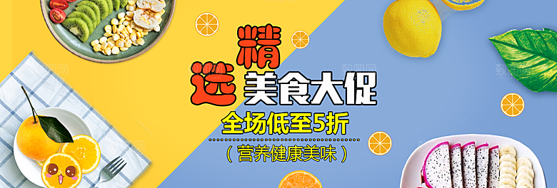 零食坚果水果素菜简约大气海报