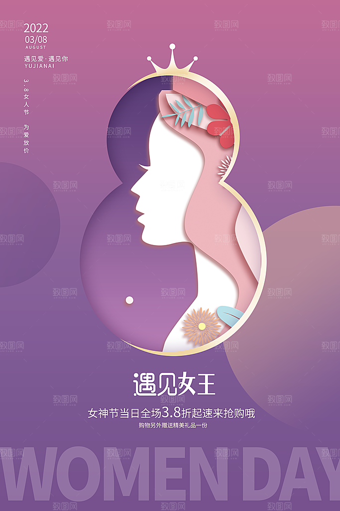 高级妇女节节日宣传海报