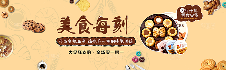 零食坚果水果素菜简约大气海报