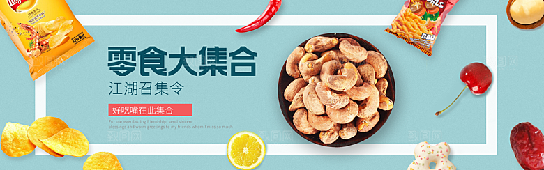 零食坚果水果素菜简约大气海报