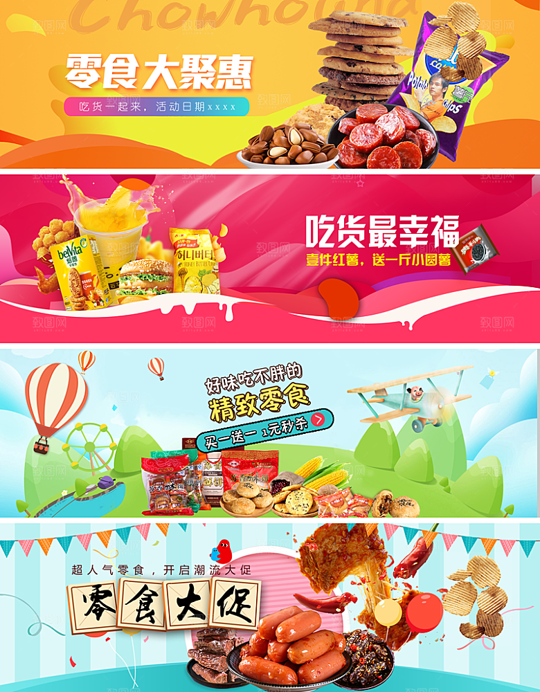 零食坚果水果素菜简约大气海报