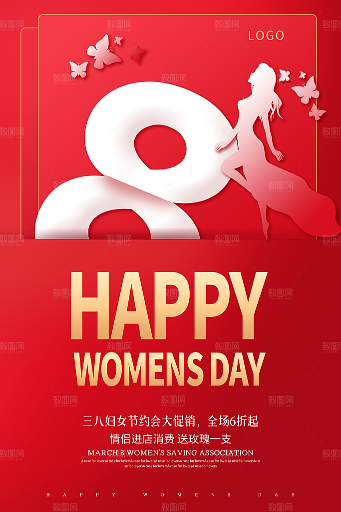 高级妇女节节日宣传海报