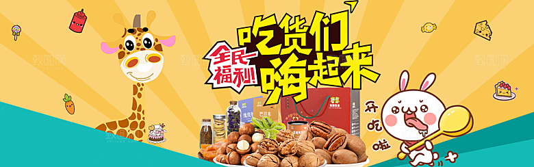零食坚果水果素菜简约大气海报
